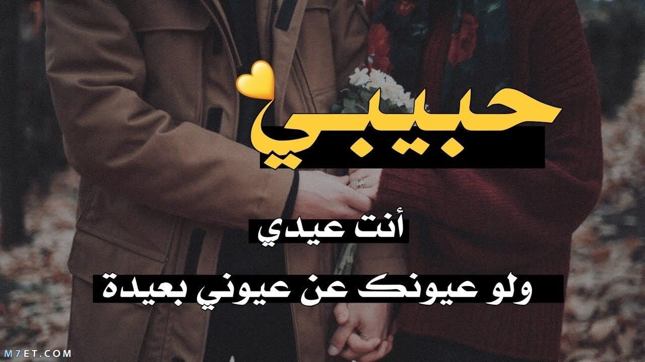 رسائل عيد الاضحى للحبيب قصيرة