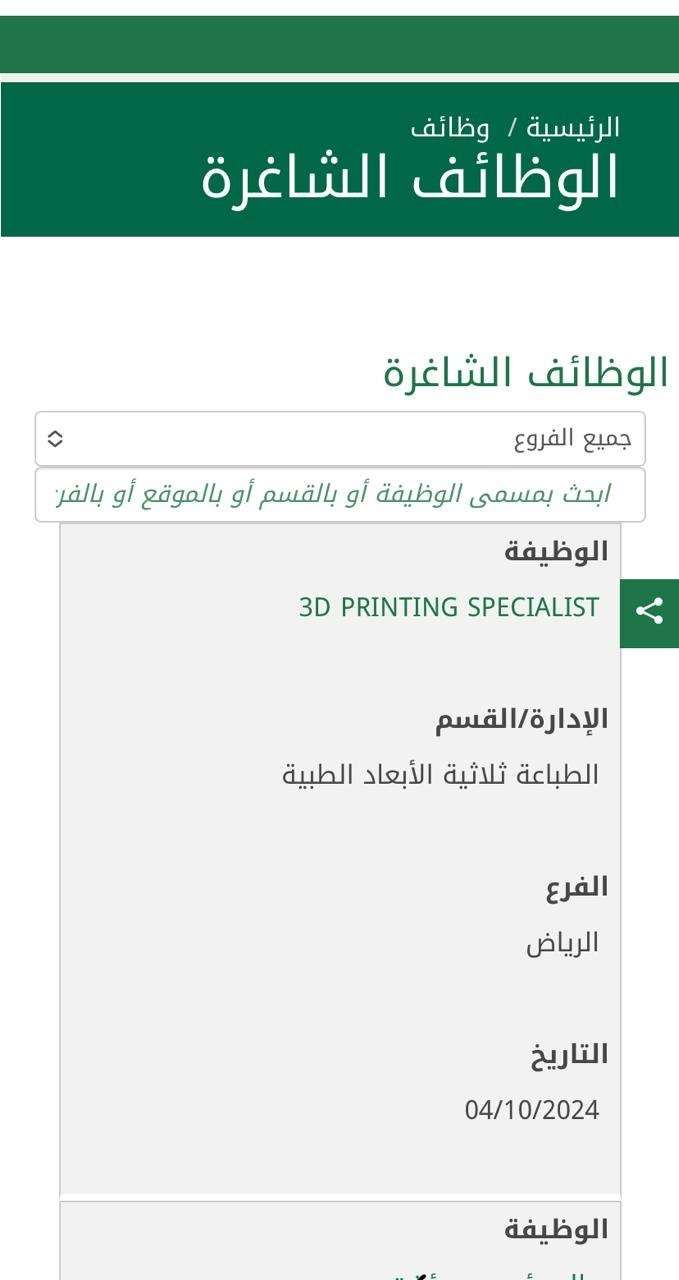 مستشفى الملك فيصل التخصصي يعلن عن وظائف إدارية شاغرة للرجال والنساء في الرياض وجدة