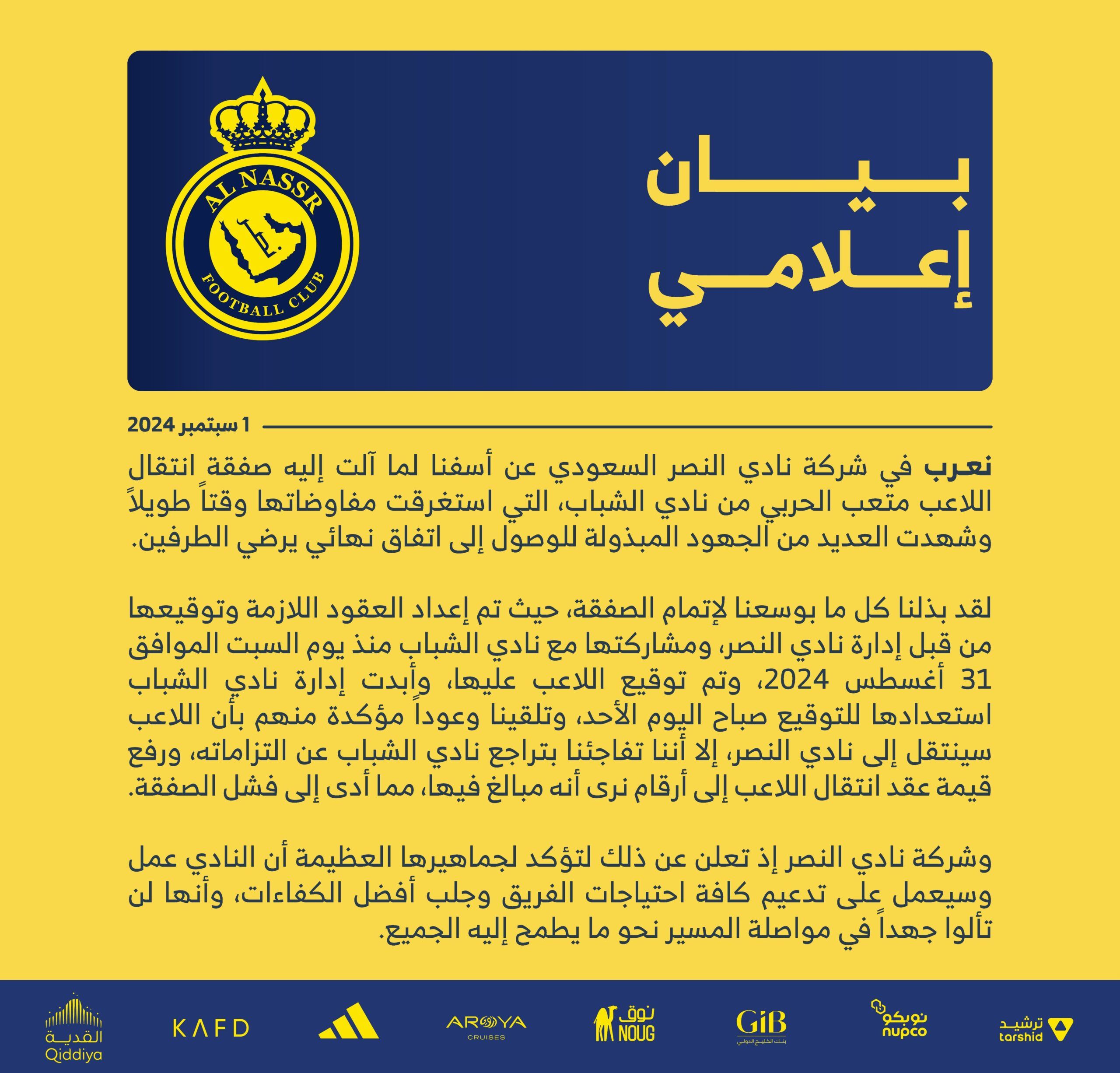 عاجل، النصر يصدر بيان رسمي قوي ردا على صفقة متعب الحربي للهلال