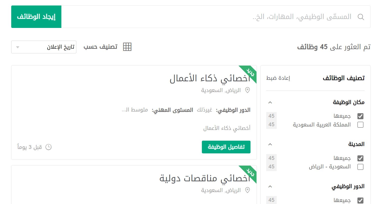 وظائف جديدة من الصادرات السعودية