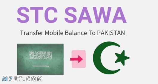 تحويل رصيد سوا STC 2024