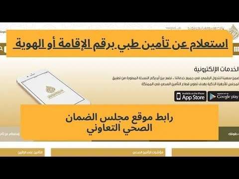 الاستعلام عن التأمين الطبي برقم الهوية في السعودية