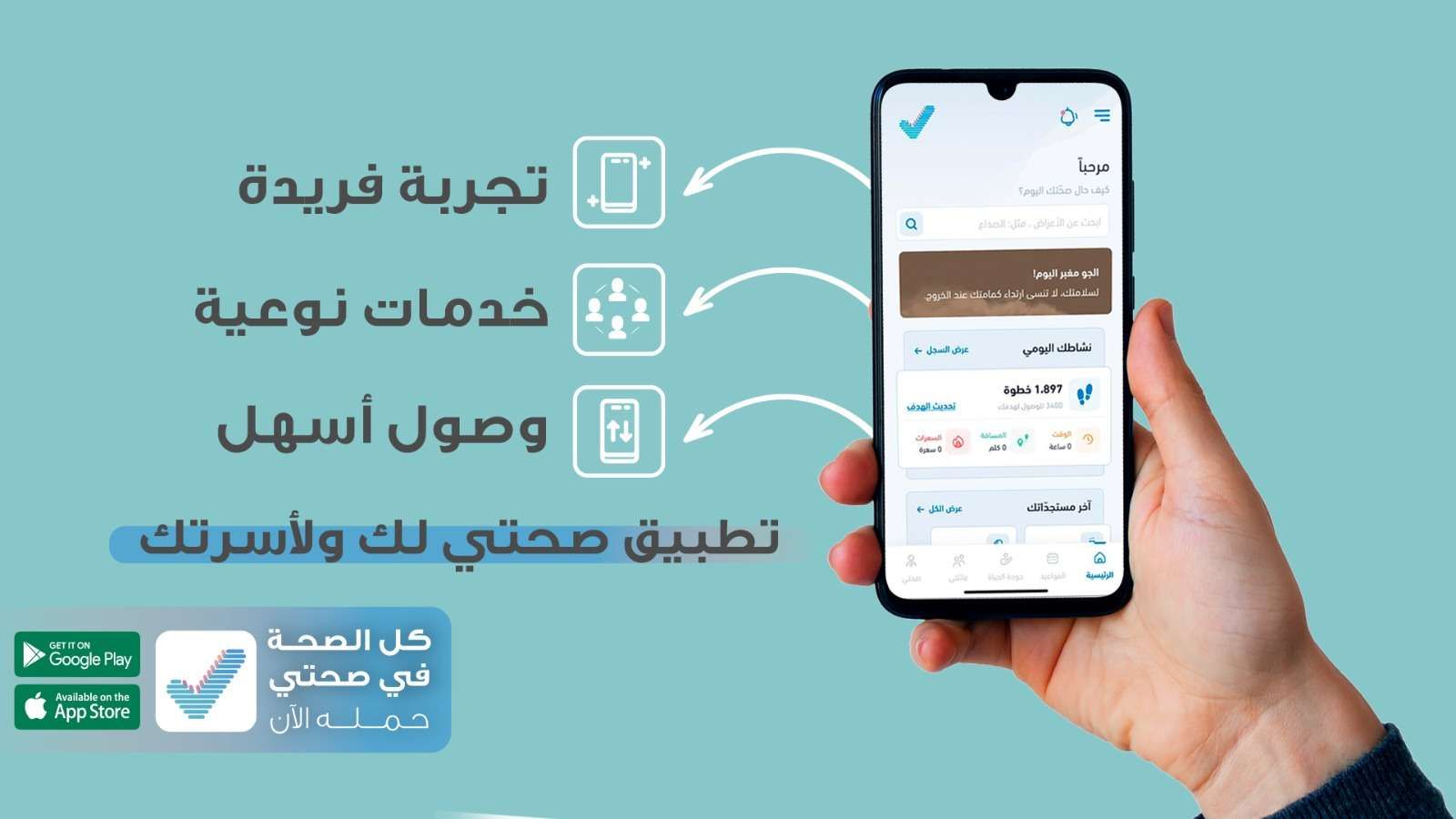 رابط منصة صحة الاستعلام عن الإجازة المرضية seha.sa