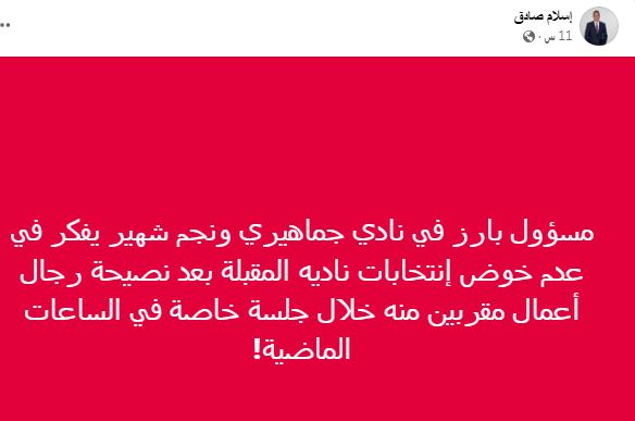 اسلام صادق يكشف تفكير شخصية مشهورة ونجم كبير في الانسحاب من المشهد