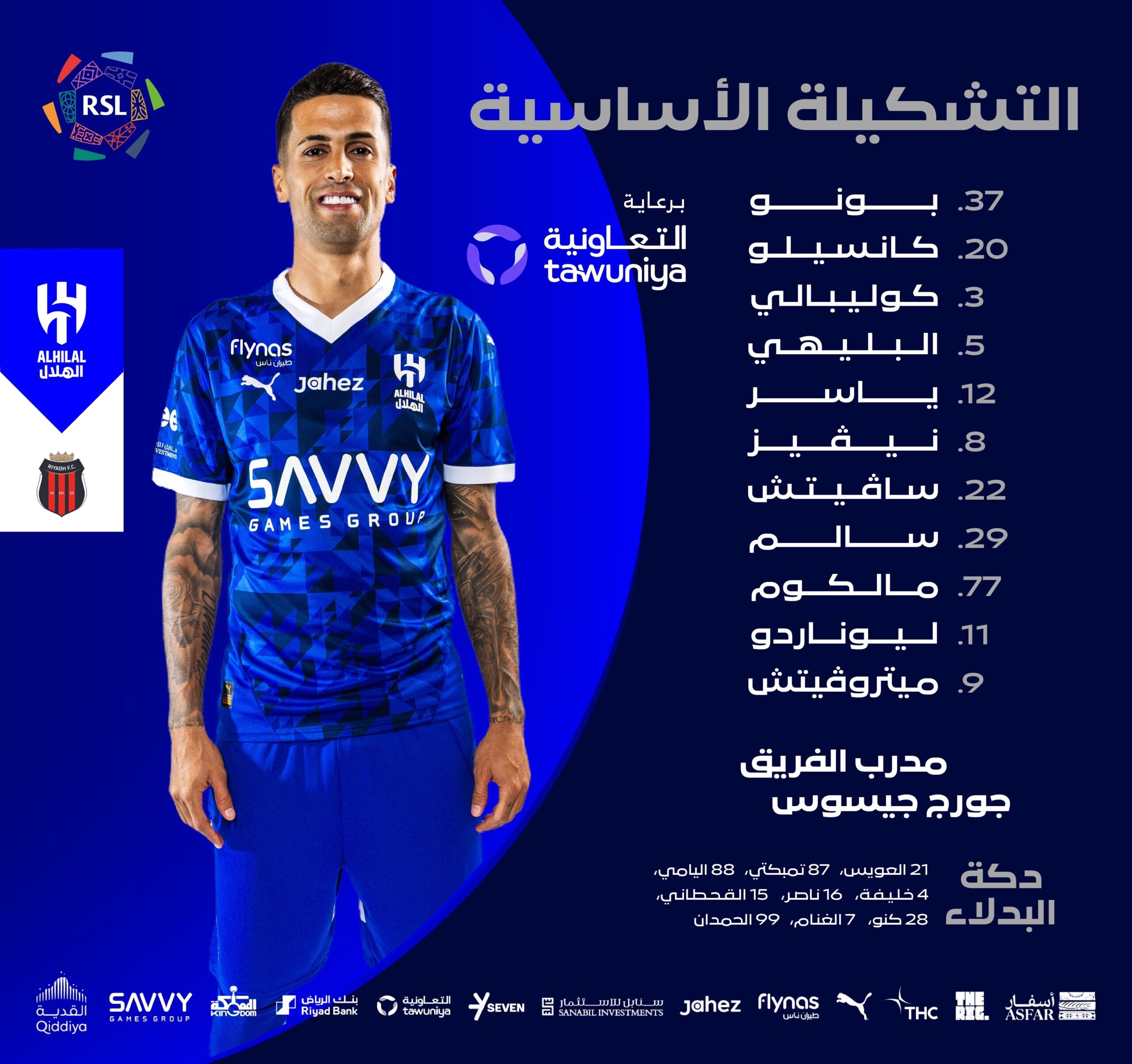 تشكيل الهلال الرسمي لمباراة الرياض في الدوري السعودي