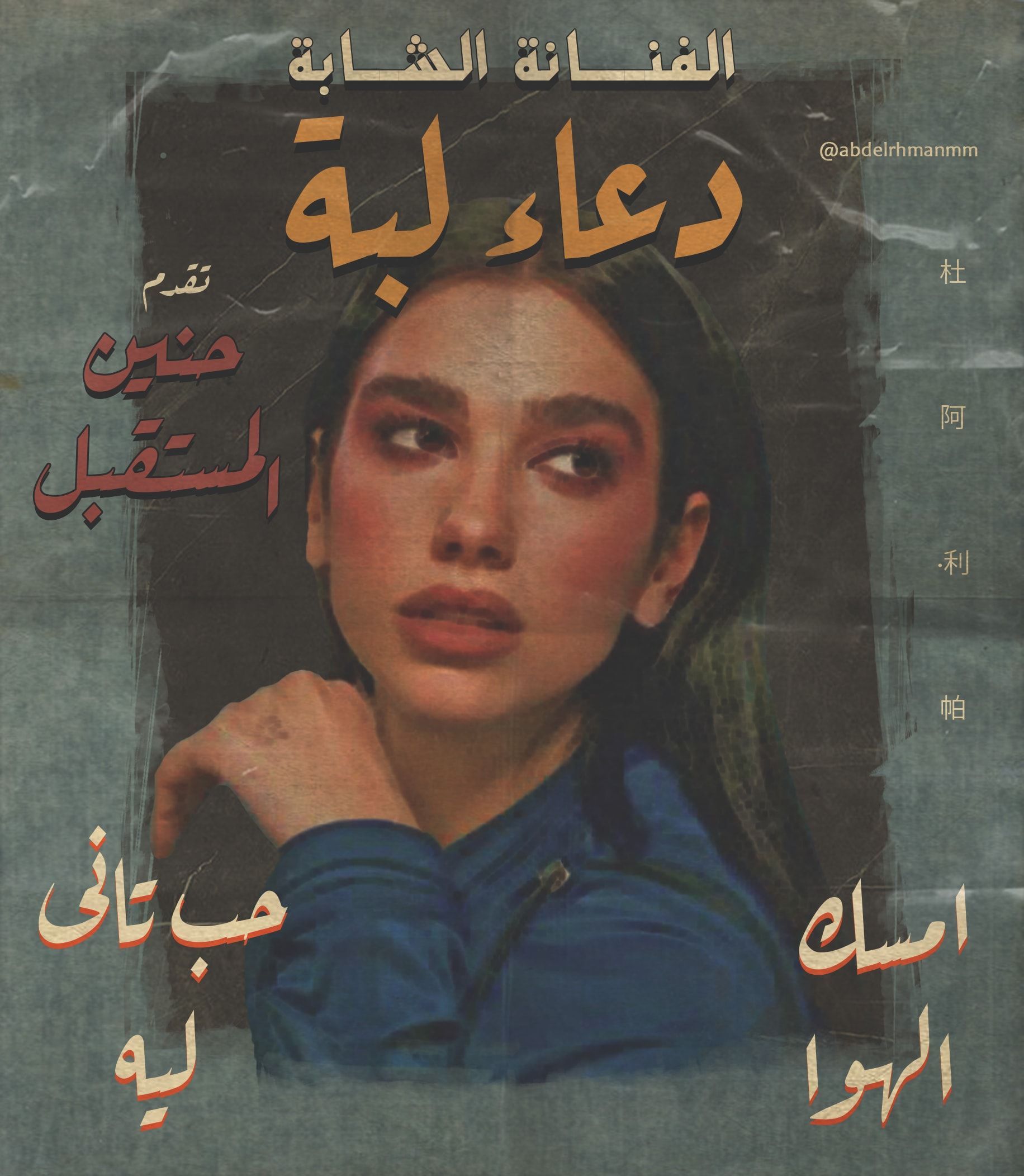 فنان مصري يستحضر السحر القديم للسينما العربية عبر هذه الملصقات