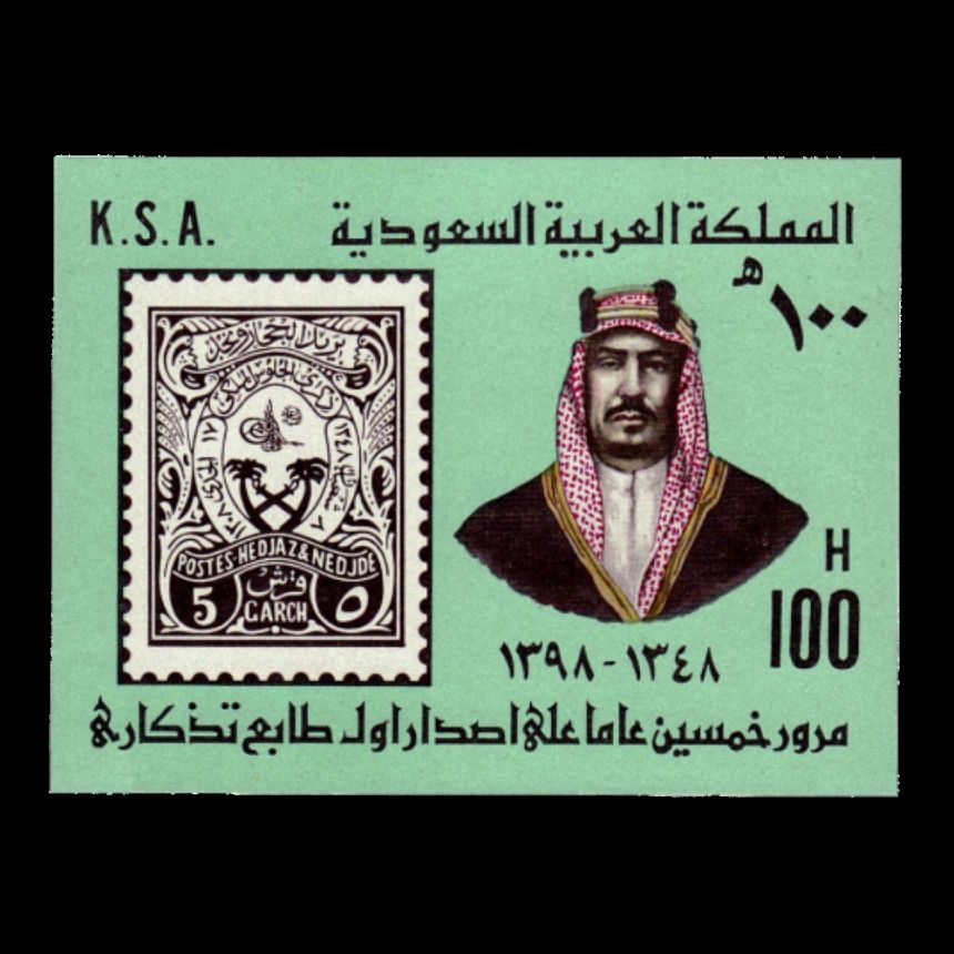 البريد السعودي يقدم خدماته المميزة على مدى 98 عامًا - اليوم