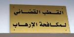 قطب مكافحة الإرهاب يصدر بطاقات جلب دولية في شأن منذر الزنايدي ورفيق بوشلاكة وأنيس بن ضو وثامر بديدة - بوابة فكرة وي