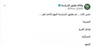 بالبلدي : عاجل.. تعليق الدراسة اليوم الأحد في هذه الأماكن بسبب الأمطار الغزيرة المتوقعة - بوابة فكرة وي