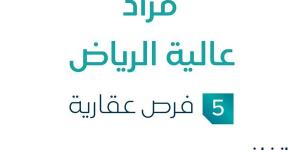 5 فرص عقارية .. مزاد عقاري جديد من شركة أريز للإستثمار التجاري المحدودة في الرياض - بوابة فكرة وي