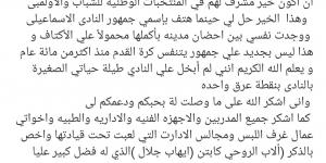 عمر الساعي يوجه رسالة إلى جماهير الإسماعيلي بعد رحيله إلى الأهلي - بوابة فكرة وي