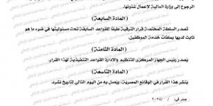 تفاصيل قرار ترقية الموظفين في الجهاز الإداري للدولة.. «يطبق بأثر رجعي» - بوابة فكرة وي