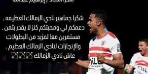 سيف الدين الجزيري يعلن انتهاء أزمته مع الزمالك بعد تسوية مستحقاته المتأخرة - بوابة فكرة وي