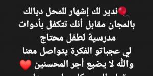 تزامنا مع الدخول المدرسي.. "ولد حديدان" يحرج مشاهير المغرب بمقترح إنساني يروم دعم التلاميذ المحتاجين - بوابة فكرة وي