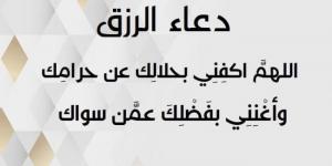 «اللهم اغنني بحلالك».. دعاء البركة في الرزق | ردده الآن - بوابة فكرة وي