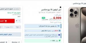 بخصم خيالى وقسط لا يذكر.. عرض استثنائي على هاتف iPhone 15 Pro Max من مكتبة جرير للسعوديين (انتهز الفرصة) - بوابة فكرة وي