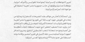 المملكة تدين وتستنكر بشدة التصريحات الإسرائيلية بشأن محور فيلاديلفيا - بوابة فكرة وي