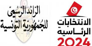 صدور الأمر المتعلق بتحديد السقف الجملي للانفاق على حملة الانتخابات الرئاسية - بوابة فكرة وي