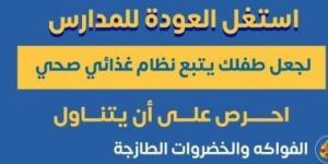 وزارة الصحة تنشر نظاما غذائيا صحيا لطفلك تزامنًا مع عودة المدراس.. انفوجراف - بوابة فكرة وي