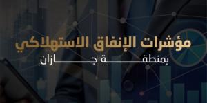 3.7 مليارات ريال حجم الإنفاق على المجوهرات بجازان - بوابة فكرة وي