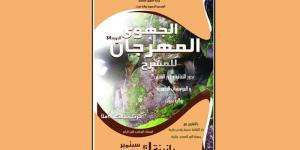 المهرجان الجهوي للمسرح بولاية بنزرت...20 عملا مسرحيا جديدا في الدورة 34 - بوابة فكرة وي