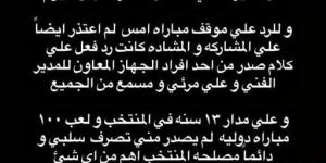 أحمد حجازي: لم أعتذر عن معسكر المنتخب وتم استبعادي بقرار من حسام حسن - بوابة فكرة وي