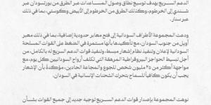 بيان صادر من مجموعة "متحالفون من أجل إنقاذ الأرواح والسلام في السودان" - بوابة فكرة وي