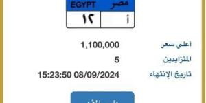 قيمتها تتخطى مليون جنيه.. طرح لوحة سيارة جديدة مميزة رقمها "أ - 12" بالمزاد - بوابة فكرة وي