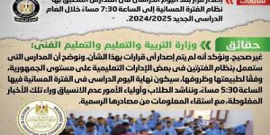 حقيقة قرار مد اليوم الدراسي في المدارس بنظام الفترة المسائيةاليوم السبت، 7 سبتمبر 2024 12:29 مـ - بوابة فكرة وي