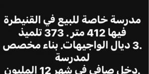 إعلان لبيع مدرسة بـ تلاميذها يثير غضبا واسعا في المغرب - بوابة فكرة وي