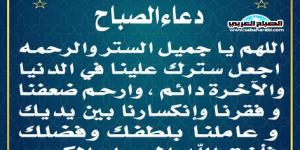 دعاء الصباحاليوم الأحد، 8 سبتمبر 2024 09:48 صـ   منذ 24 دقيقة - بوابة فكرة وي