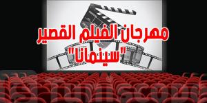 ثقافة : 6 أفلام تونسية تفوز بجوائز مهرجان الفيلم القصير - بوابة فكرة وي