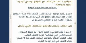 بالبلدي : جامعة حلوان تعلن إجراءات الكشف الطبي للطلاب الجدد للعام الدراسي 2024/2025 - بوابة فكرة وي