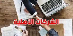 عندكم شركة أهلية و تحبوا تتحصلوا ''على منحة ...تبعوا هذه الخطوات'' - بوابة فكرة وي