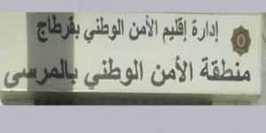 المرسى : محاصرة عنصر مصنف خطير محل مناشير تفتيش وصادر في شأنه أحكام بالسجن لمدة 17 عاما - بوابة فكرة وي