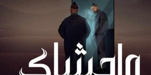 مسلم يطرح أغنيته الجديدة “واحشاك” على “يوتيوب” (فيديو) - بوابة فكرة وي