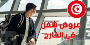 عاجل -يهم التونسيين : عروض عمل جديدة في فرنسا و الامارات - بوابة فكرة وي