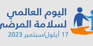 اليوم العالمي لسلامة المرضى - منظمة الصحة العالمية تدعو الى ضرورة تحسين التشخيص في المنظومة الصحية - بوابة فكرة وي