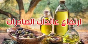 ارتفاع عائدات الصادرات من زيت الزيتون - بوابة فكرة وي