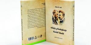 «دوستويفسكي ونيتشه».. فيلسوف يغوص مع عملاقين - بوابة فكرة وي