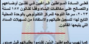 الوادي الجديد: آخر موعد لتلقي طلبات التصالح في مخالفات البناء بنهاية أكتوبر المقبل - بوابة فكرة وي