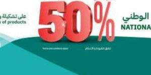 عروض ساكو بمناسبة اليوم الوطني السعودي 94.. تخفيضات تصل لـ 50% علي الأجهزة المنزلية والأثاث "رابط الشراء أون لاين من هنا" - بوابة فكرة وي