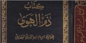 كتب VS الشذوذ.. ماذا قال ابن الجوزي في ذم الهوى؟ - بوابة فكرة وي