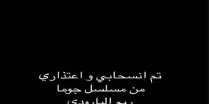 بالبلدي : ريم البارودي تعلن انسحابها من «جوما» لـ ميرفت أمين - بوابة فكرة وي