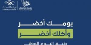 يومك أخضر وأكلك أخضر .. طبق اليوم الوطني من حساب عش بصحة - بوابة فكرة وي