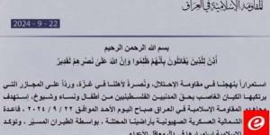 "المقاومة الإسلامية في العراق": هاجمنا قاعدة الأغوار الشمالية العسكرية الصهيونية بأراضينا المحتلة - بوابة فكرة وي