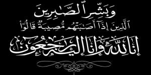 عائلة "السلطان" تتقدم بخالص العزاء لعائلة "الرميزان" في الوالد الفقيد الشيخ صالح الرميزان رحمه الله - بوابة فكرة وي