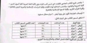 جامعة الأزهر تصدر قرارا بإلغاء الكتاب الإلكتروني ببعض الكليات (مستند) - بوابة فكرة وي