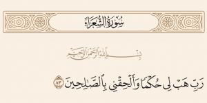 دعاء النبي إبراهيم، تفسير الشيخ الشعراوي للآية 83 بسورة الشعراء (فيديو) - بوابة فكرة وي