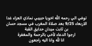 موعد ومكان عزاء شقيق الفنان إيساف (صورة) - بوابة فكرة وي